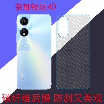 华为荣耀畅玩40条纹透明膜手机保护软膜Honor Play40/WDY-AN00防刮膜5G后盖膜后壳膜后贴膜后背膜防滑磨砂膜