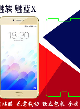 魅族魅蓝X高清保护膜屏幕膜普通软膜塑料膜m1 X/M3X/M682Q静电膜
