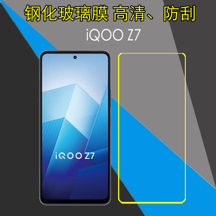 vivo iQOO Z7钢化玻璃屏幕膜V2270A/iQOO Z7X/V2272A防刮手机膜防爆保护膜高清屏保膜透明膜