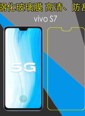 vivo S7钢化屏幕保护膜S7 5G版/V2020A/S7t 5G防刮花手机膜高清屏保膜玻璃膜防爆膜弧边膜自动吸附膜屏保硬膜