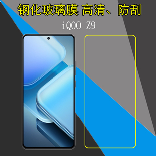 Z9钢化屏幕手机贴膜V2361A透明保护膜iQOO Turbo V2352A高清玻璃膜iQOO V2353A弧边防爆膜 vivo Z9X iQOO