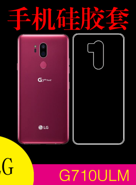 LG G710ULM手机保护套硅胶套透明壳水晶软壳后壳套高清套防滑后壳
