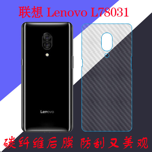 联想Lenovo L78031专用背膜手机条纹膜纤维后盖膜保护膜磨砂彩膜
