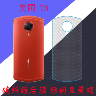 美图T8手机背膜碳纤维保护软膜后盖膜MP1602磨砂防刮膜条纹透明膜