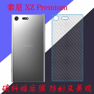 索尼XZ Premium纤维背膜XZP后盖软膜G8142磨砂膜G8141条纹透明膜