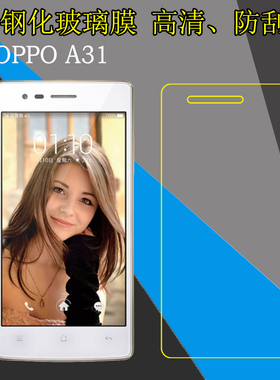 OPPO A31 2015版高清手机贴膜A31t/A831T/R1207/A31U/A31C/R1201/1201/1206钢化玻璃膜屏幕膜透明保护防爆膜