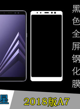 高清三星全屏钢化玻璃膜