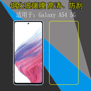 A5460防爆膜钢化玻璃膜防刮膜屏保膜 5G透明膜屏幕膜高清保护膜非全屏手机硬膜SM 适用于三星Galaxy A54