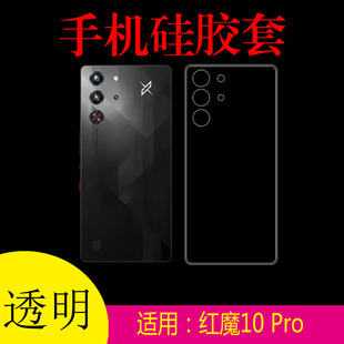 適用于努比亞紅魔10 紅魔10 Pro 清水殼水晶殼軟膠套專用薄殼后蓋套 Pro防刮后背殼透明手機軟殼保護套NX789J