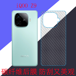 Z9防刮背面膜V2361A磨砂保护膜iQOO Turbo V2352A后盖膜后壳膜iQOO V2353A条纹透明纤维膜 vivo Z9X iQOO
