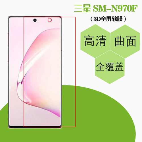 高清三星热弯屏幕贴膜