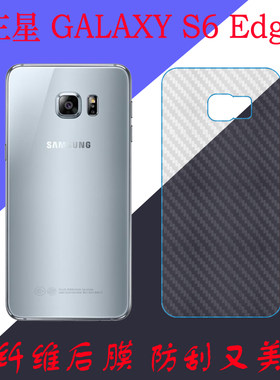 三星GALAXY S6 Edge+纤维保护软膜背膜G9280/F/V/A/S/7磨砂后壳膜