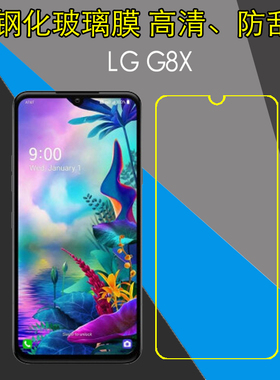 LG G8X钢化屏幕膜保护膜高清手机膜G8X ThinQ防刮透明膜玻璃膜防爆膜屏保膜弧边膜