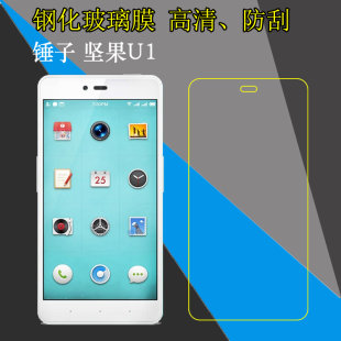 YQ603高清膜屏幕膜防爆膜玻璃手机膜 锤子坚果U1钢化保护膜YQ601