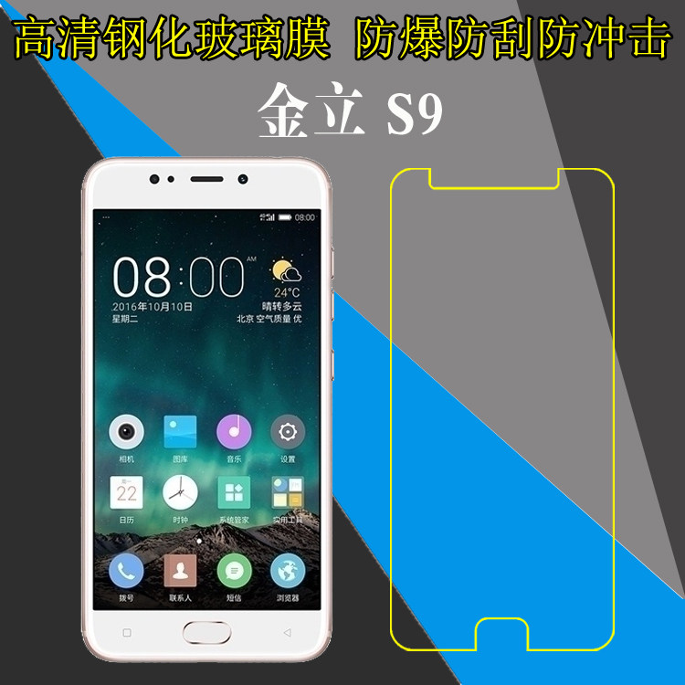 金立S9钢化屏幕膜保护贴膜S9T/S9L/GN9015/GN9015L防刮花手机硬膜玻璃膜高清膜防爆膜全透明膜防磨膜弧边贴膜