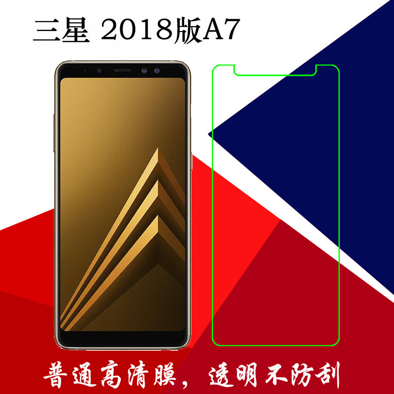 三星2018版A7高清手机膜保护膜塑料软膜普通膜透明膜保护膜屏保膜