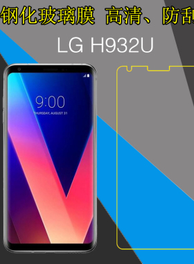 LG H932U专用钢化膜保护膜高清手机膜玻璃膜屏幕膜防刮膜防爆硬膜