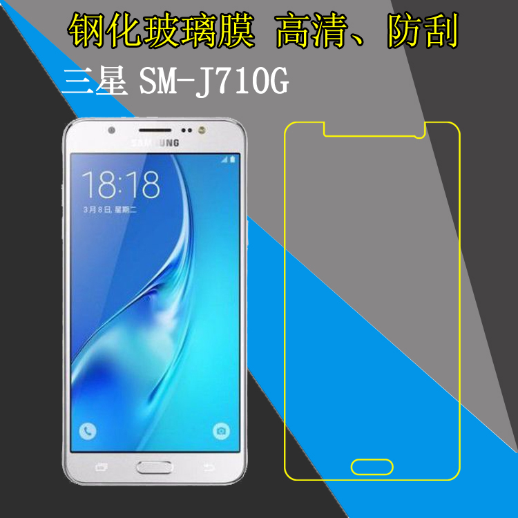 高清三星钢化玻璃膜