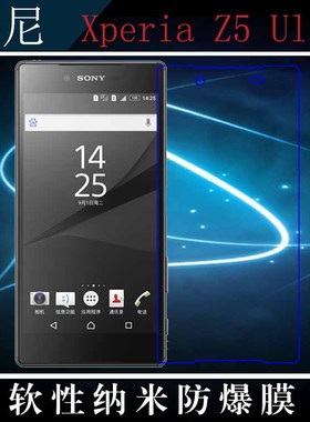 索尼Xperia Z5 Ultra纳米高清软膜z5+/E6853/83/33防爆膜Premium