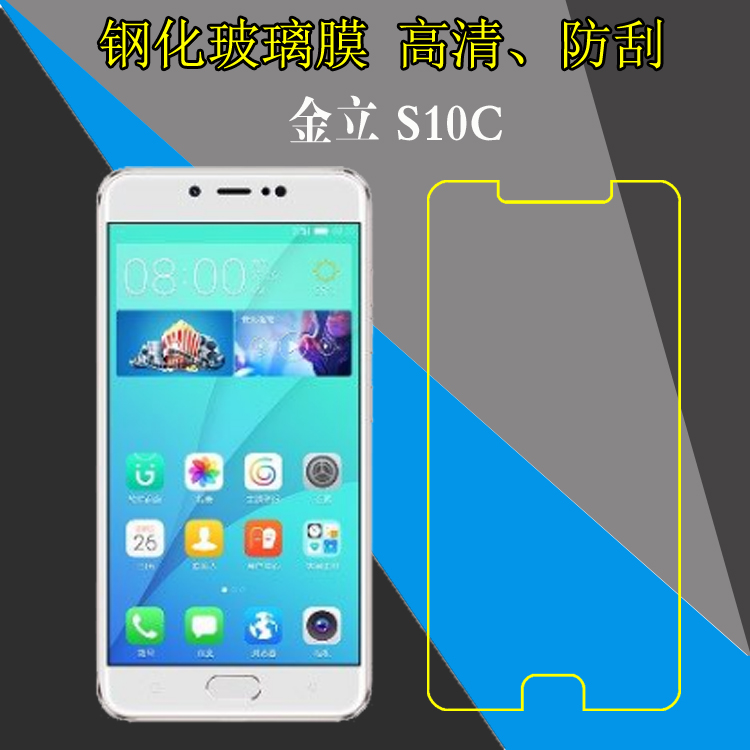 金立S10C屏幕膜手机贴膜保护薄膜钢化膜高清硬膜S10CL防刮花膜玻璃膜屏幕膜全透明膜防磨膜屏保膜防爆高透膜