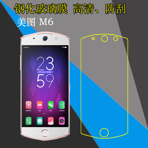 美图M6钢化手机保护贴膜MP1503/MP1504/M6 Hello Kitty特别版/M6S/MP1512防刮花玻璃膜高清屏幕膜透明防爆膜