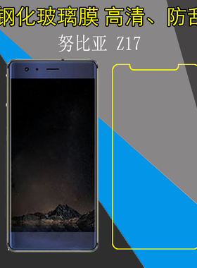 努比亚Z17钢化屏幕膜nubia NX563J/Z17顶配版/Z17标准版/Z17黑金版/Z17尊享版高清手机保护硬膜玻璃膜透明膜