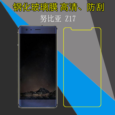 努比亚Z17钢化屏幕膜nubia NX563J/Z17顶配版/Z17标准版/Z17黑金版/Z17尊享版高清手机保护硬膜玻璃膜透明膜