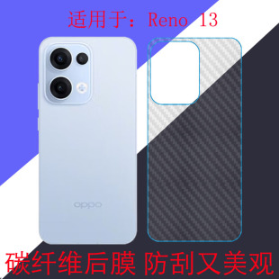 适用于OPPO Reno 13防刮手机膜碳纤维软膜reno13 5G/PKM110保护膜防滑膜后盖膜后壳膜后背膜后贴膜条纹透明膜