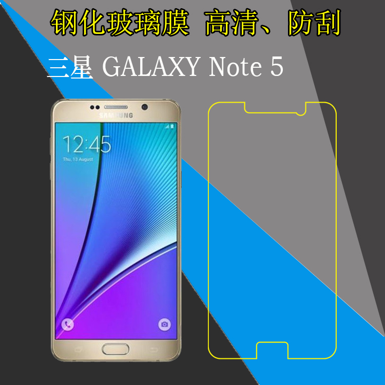 三星GALAXY Note 5钢化保护膜SM-N9200/X/T/P/8/9/A/C/Note 5 Active高清手机玻璃膜防爆膜屏幕膜透明防刮膜