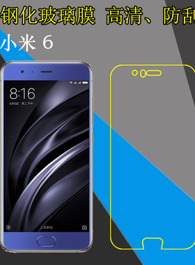 小米6钢化屏幕贴膜Mi6/六代/MCE16/MCT1高清手机薄膜防刮硬膜玻璃膜屏保膜透明膜防刮花膜防磨膜2.5D弧边贴膜