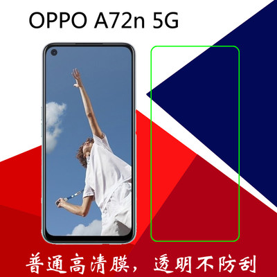 OPPO A72n 5G高清保护膜普通软膜PDYM10/PDYT10塑料屏幕膜透明膜