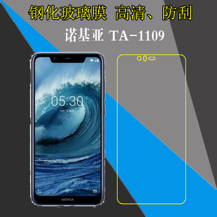诺基亚防爆手机贴膜