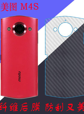 美图手机防滑条纹保护膜