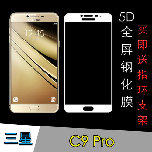 高清三星c9防爆全屏膜