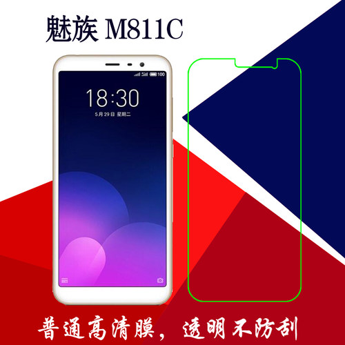 魅族高清塑料透明屏保膜