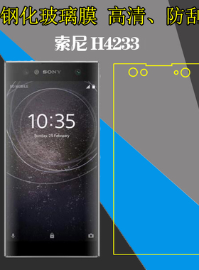 索尼H4233防爆钢化膜高清膜手机贴膜屏幕膜防爆膜透明膜保护贴膜