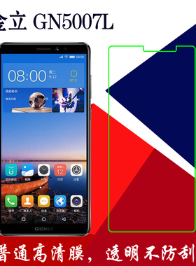 金立GN5007L高清屏保膜高透膜手机膜普通膜塑料软膜静电膜透明膜