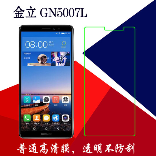 金立GN5007L高清屏保膜高透膜手机膜普通膜塑料软膜静电膜透明膜