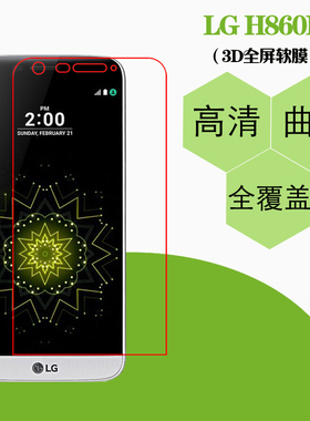 LG H860N专用全屏膜保护膜手机软膜热弯屏幕膜透明膜满屏膜全包膜