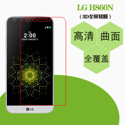 LG H860N专用全屏膜保护膜手机软膜热弯屏幕膜透明膜满屏膜全包膜