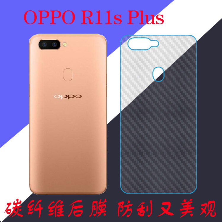 OPPO R11s Plus手机背膜纤维软膜r11splus后盖膜后壳膜防滑专用膜