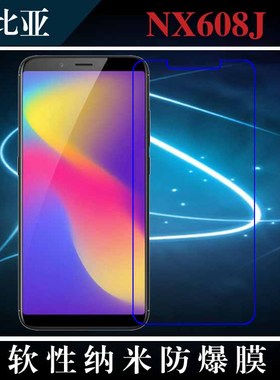 努比亚NX608J透明软膜保护膜高清手机膜纳米防爆膜手机膜透明贴膜
