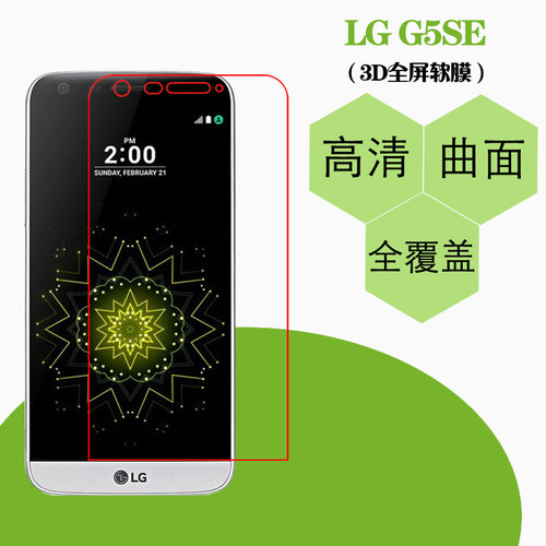 LG高清全屏热弯透明保护膜