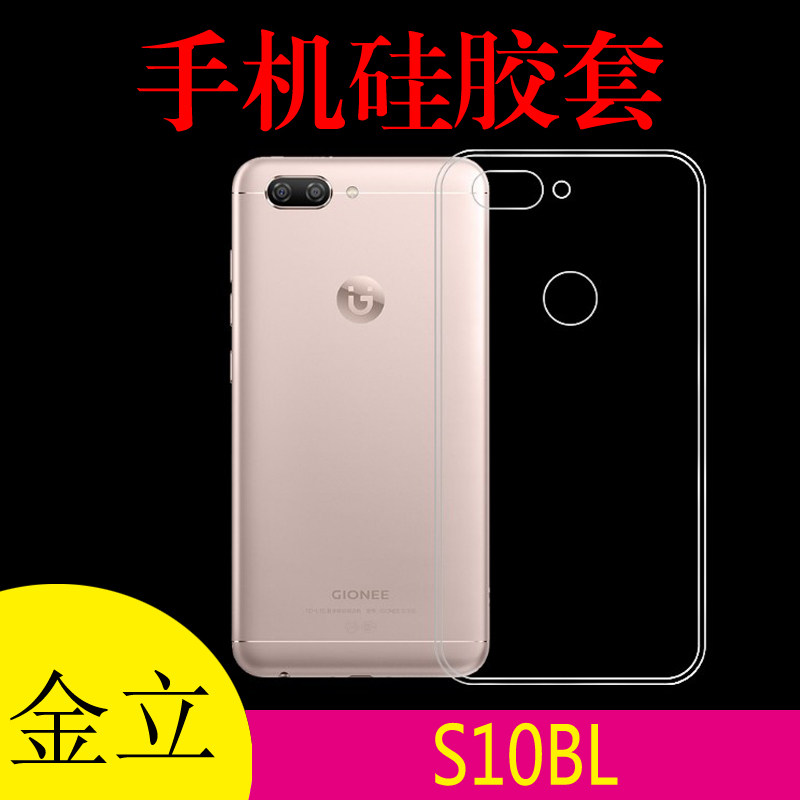 金立S10BL透明手机壳保护套透明壳背壳清水壳水晶胶套防刮后背套