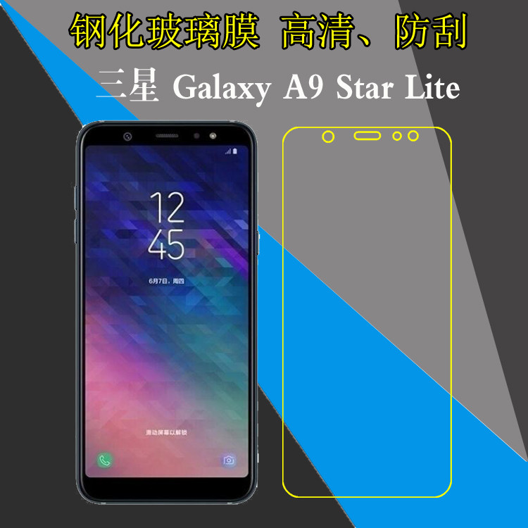 三星galaxy a9 star lite钢化屏保玻璃膜高清膜a9starlite透明膜