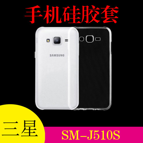 三星SM-J510S专用保护套硅胶透明壳手机壳防刮壳外套壳防滑软胶套