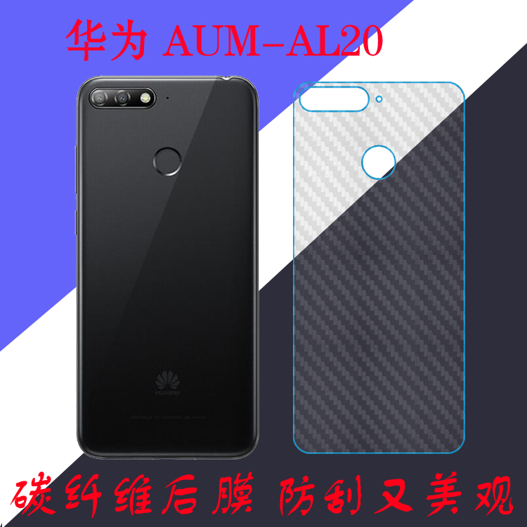 华为aum-al20纤维软膜专用膜防滑后盖膜条纹透明膜防刮贴膜手机膜