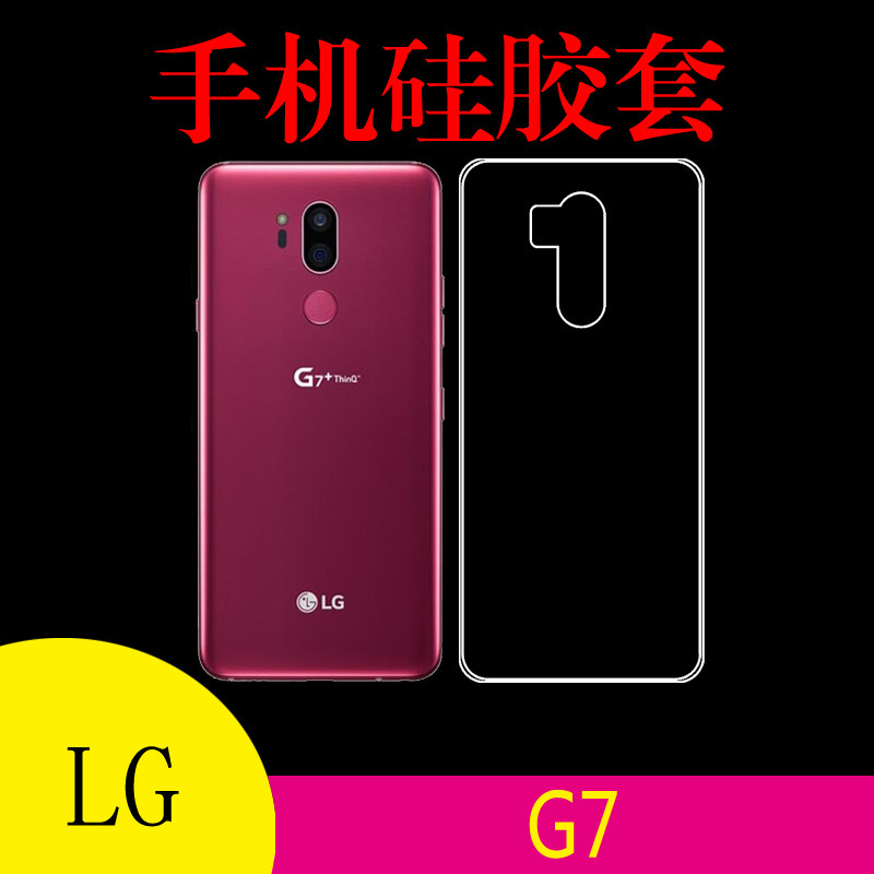 LG G7手机背壳透明软壳保护套硅胶套透明壳防滑软壳清水壳水晶壳