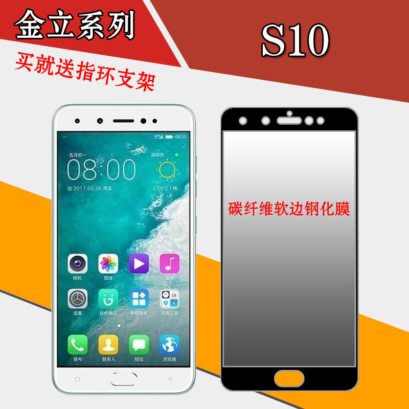 金立S10专用膜全屏膜手机膜钢化玻璃膜软边膜5.5寸保护膜高透贴膜