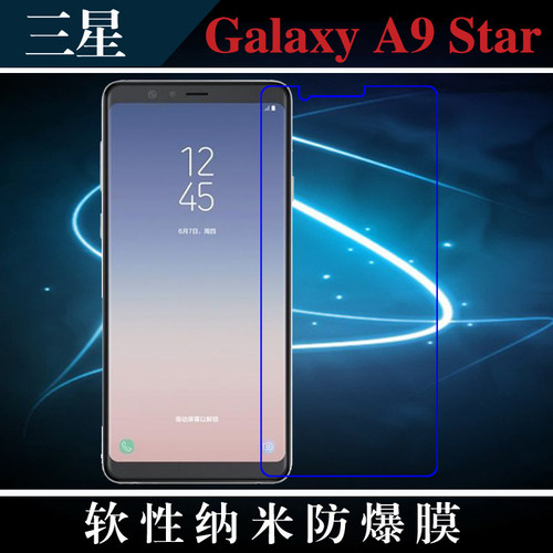 高清三星star纳米保护膜